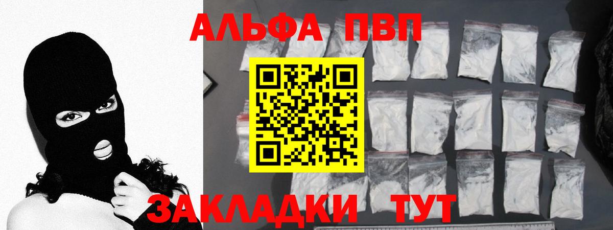 Alpha PVP кристаллы Калининград