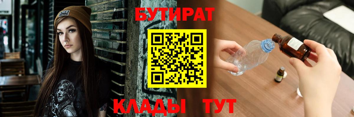 Бутират бутандиол Калининград