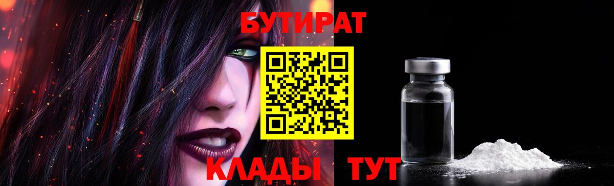 Бутират оксана  Бутират  Калининград  Вход с VPN 