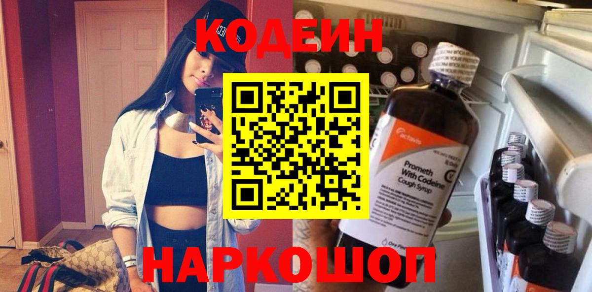 Калининград  Codein напиток Lean (лин)  Вход с VPN  Кодеин напиток Lean (лин) 