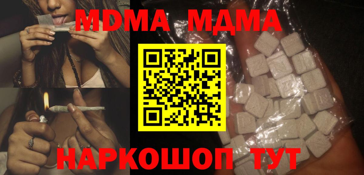 MDMA молли  MDMA  Калининград  Вход с VPN 