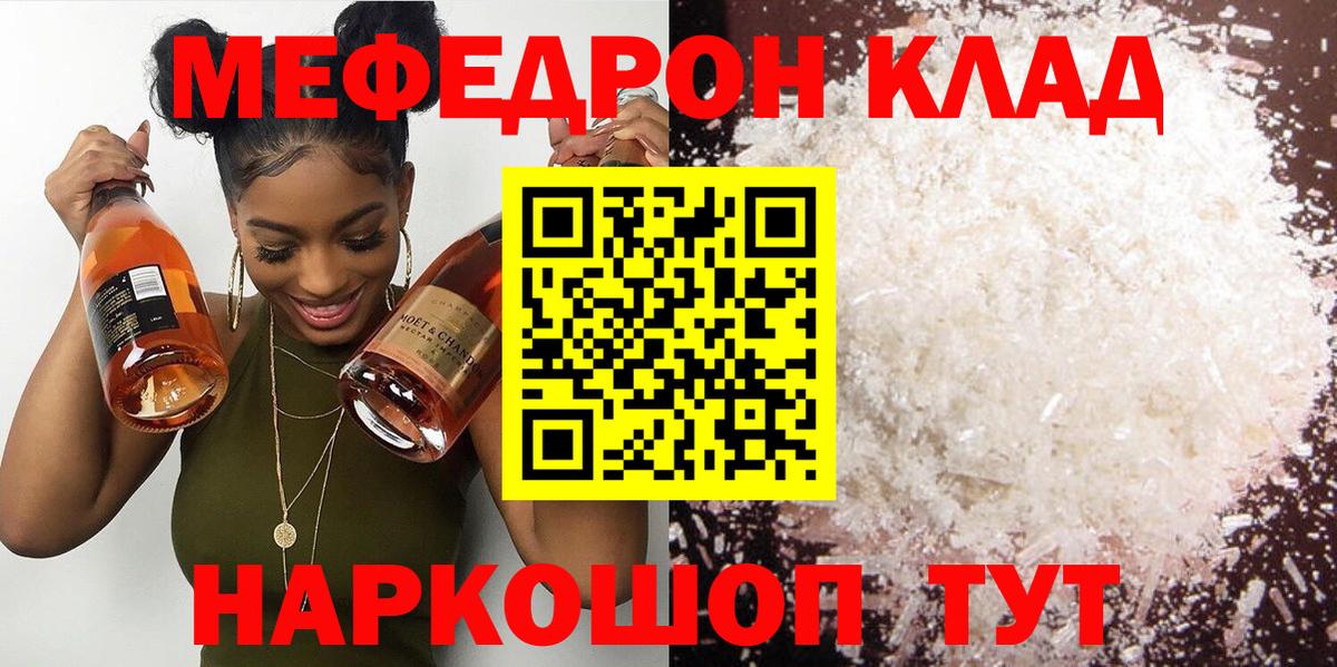 Мефедрон mephedrone  хочу   Вход с VPN  Мефедрон  Калининград  МЯУ-МЯУ mephedrone 